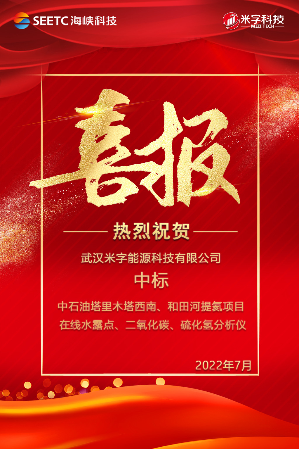 米字中標(biāo)中石油塔里木塔西南、和田河天然氣提氦項目